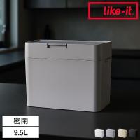 ゴミ箱 おしゃれ キッチン ごみ箱 スリム リビング フタ付き サニタリー 生ゴミ 卓上 臭わない トイレ用 ライクイット seals シールズ9.5 密閉ダストボックス | モノギャラリー