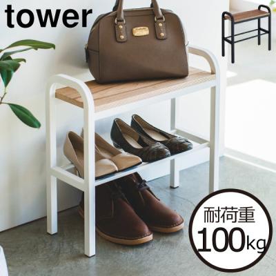 山崎実業 玄関ベンチ｜玄関家具｜家具、インテリア おすすめ人気商品
