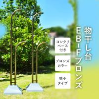 物干し台 Sp F プラスチックカバー付きコンクリベース付き 省スペース 屋外 洗濯台 物干しスタンド 錆びない 潮風に強い 庭 ベランダ おしゃれ Dai Sp F2 物干し専門店きらら 通販 Yahoo ショッピング