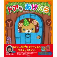 【送料無料】 ドアをあけたら / 東京書店 | MONO玉光堂