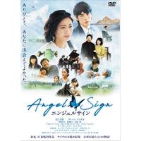 【取寄商品】DVD/邦画/エンジェルサイン | MONO玉光堂