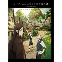 DVD/TVアニメ/ロード・エルメロイII世の事件簿 -魔眼蒐集列車 Grace note- 2 (DVD+CD) (完全生産限定版) | MONO玉光堂