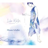 【取寄商品】CD/シェラー・ひさみ/Like Water〜Mizunogotoku〜H2O〜 | MONO玉光堂