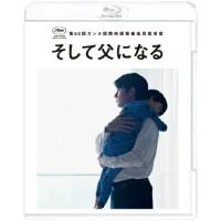 BD/邦画/そして父になる スタンダード・エディション(Blu-ray) | MONO玉光堂