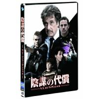 DVD/洋画/陰謀の代償 N.Y.コンフィデンシャル | MONO玉光堂