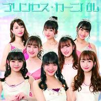 CD/ふわふわ/プリンセス・カーニバル (通常盤) | MONO玉光堂