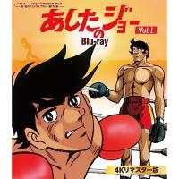 【取寄商品】BD/TVアニメ/あしたのジョー(4Kリマスター版) Vol.1(Blu-ray) | MONO玉光堂
