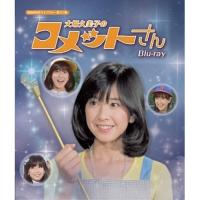 【取寄商品】BD/国内TVドラマ/大場久美子のコメットさん(Blu-ray) | MONO玉光堂