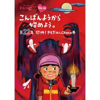 【取寄商品】BD/趣味教養/『ももクロChan』第5弾 こんばんようから始めよう。 第22集(Blu-ray) | MONO玉光堂