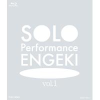【取寄商品】BD/趣味教養/SOLO Performance ENGEKI vol.1(Blu-ray) | MONO玉光堂