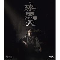 【取寄商品】BD/邦画/ムビ×ステ セット「漆黒天」(Blu-ray)【Pアップ】 | MONO玉光堂