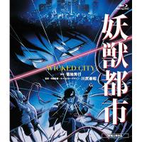 【取寄商品】BD/劇場アニメ/妖獣都市(Blu-ray) | MONO玉光堂