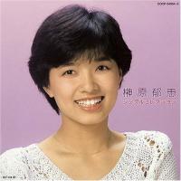 CD/榊原郁恵/榊原郁恵 シングルコレクション | MONO玉光堂