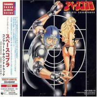 CD/羽田健太郎/スペースコブラ コンプリート・サウンドトラック | MONO玉光堂