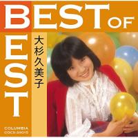CD/大杉久美子/ベスト・オブ・ベスト|大杉久美子【Pアップ】 | MONO玉光堂