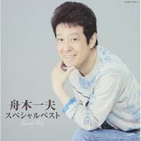 CD/舟木一夫/舟木一夫スペシャルベスト (CD+DVD) | MONO玉光堂