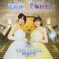 CD/ラジオCD/CINDERELLA PARTY! でれぱDEないと をきかないと!! 〜あかるくせいそにかわいくきよく〜 (CD+Blu-ray) | MONO玉光堂