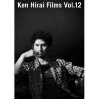 DVD/平井堅/Ken Hirai Films Vol.12 | MONO玉光堂