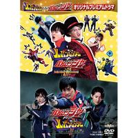 ★DVD/キッズ/快盗戦隊ルパンレンジャーVS警察戦隊パトレンジャー オリジナルプレミアムドラマ | MONO玉光堂