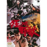 ★DVD/邦画/狂った野獣 | MONO玉光堂