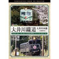 【取寄商品】DVD/鉄道/大井川鐵道 大井川本線 4K撮影作品 21000系 金谷〜千頭 往復 / E10形電気機関車『ELさくら号』 新金谷〜家山 | MONO玉光堂