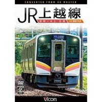 【取寄商品】DVD/鉄道/JR上越線 長岡〜水上 往復 4K撮影作品 | MONO玉光堂