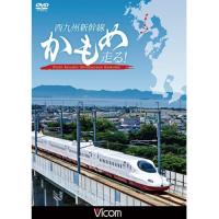 【取寄商品】DVD/鉄道/西九州新幹線 かもめ走る!【Pアップ】 | MONO玉光堂