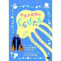 【取寄商品】DVD/趣味教養/加茂水族館のくらげたち【Pアップ】 | MONO玉光堂