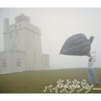 CD/YUKI/さよならバイスタンダー (通常盤) | MONO玉光堂