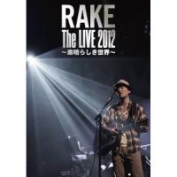 BD/Rake/RAKE The LIVE 2012 〜素晴らしき世界〜(Blu-ray) | MONO玉光堂