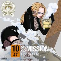 CD/カリファ(進藤尚美)/ONE PIECE ニッポン縦断! 47クルーズCD in 群馬 泡MISSION | MONO玉光堂