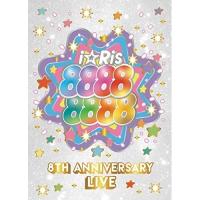 BD/i☆Ris/i☆Ris 8th Anniversary Live 〜88888888〜(Blu-ray) (Blu-ray+CD) (初回生産限定盤) | MONO玉光堂