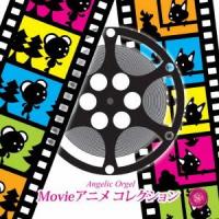 CD/西脇睦宏/Movieアニメ コレクション | MONO玉光堂
