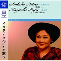 CD/嶺貞子/嶺貞子 イタリア・スペインを歌う | MONO玉光堂