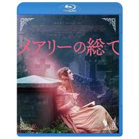 【取寄商品】BD/洋画/メアリーの総て(Blu-ray)【Pアップ】 | MONO玉光堂