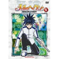 DVD/キッズ/メルヘヴン 3【Pアップ】 | MONO玉光堂