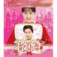 DVD/海外TVドラマ/シンデレラはオンライン中! BOX2(コンプリート・シンプルDVD-BOX) (期間限定生産スペシャルプライス版) | MONO玉光堂
