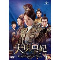 DVD/海外TVドラマ/大明皇妃 -Empress of the Ming- DVD-SET4 | MONO玉光堂