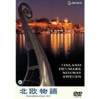 DVD/趣味教養/北欧物語 Scandinavian Art (廉価版)【Pアップ】 | MONO玉光堂