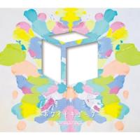 CD/やなぎなぎ/ホワイトキューブ (初回限定盤) | MONO玉光堂
