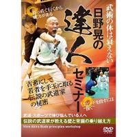 【取寄商品】DVD/趣味教養/日野晃の達人セミナー 古希にして若者を手玉に取る伝説の武道家の秘密 | MONO玉光堂