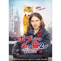 【取寄商品】BD/洋画/ボブという名の猫2 幸せのギフト(Blu-ray) | MONO玉光堂