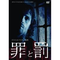 【取寄商品】DVD/海外TVドラマ/罪と罰 | MONO玉光堂