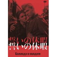 【取寄商品】DVD/洋画/誓いの休暇 | MONO玉光堂