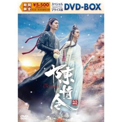 陳情令 dvdのおすすめ人気商品一覧 通販 - Yahoo!ショッピング
