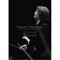 DVD/クラシック/チャイコフスキー:未完成交響曲「ジーズニ」【Pアップ】 | MONO玉光堂
