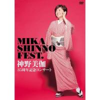 DVD/神野美伽/神野美伽35周年記念コンサート MIKA SHINNO FEST. | MONO玉光堂