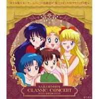 CD/アニメ/美少女戦士セーラームーン Classic Concert ALBUM 2018 | MONO玉光堂