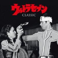 CD/クラシック/ウルトラセブン・クラシック (解説付)【Pアップ】 | MONO玉光堂