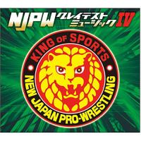 CD/スポーツ曲/新日本プロレスリング NJPWグレイテストミュージックIV | MONO玉光堂